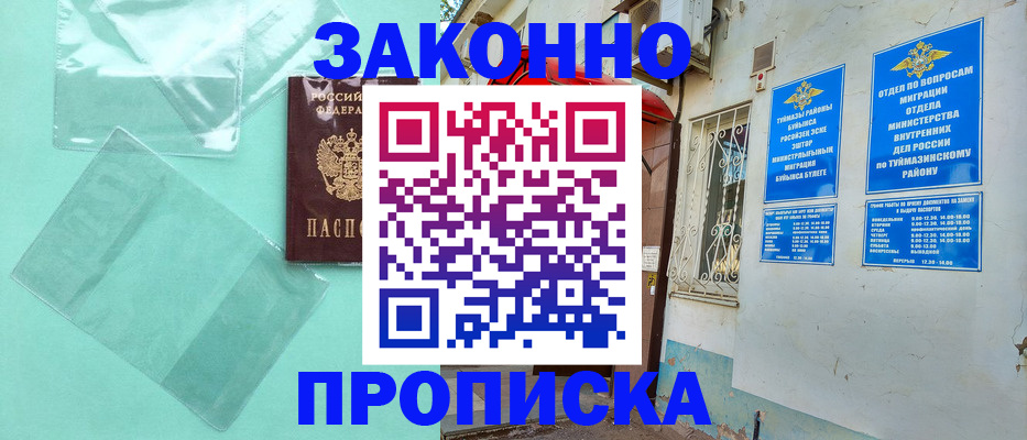 прописка регистрация в Льгове
