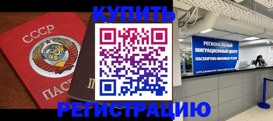 временная прописка в Льгове