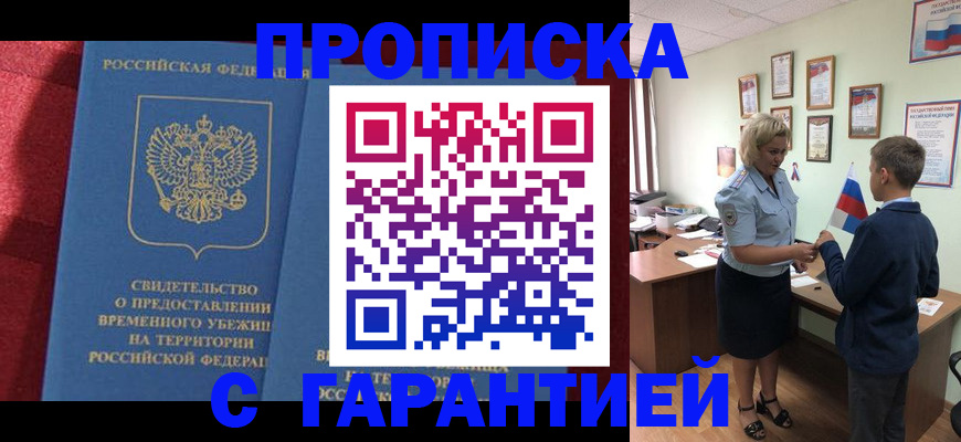 прописка для кредита в Льгове
