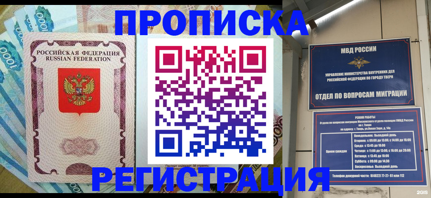 временная регистрация недорого в Льгове